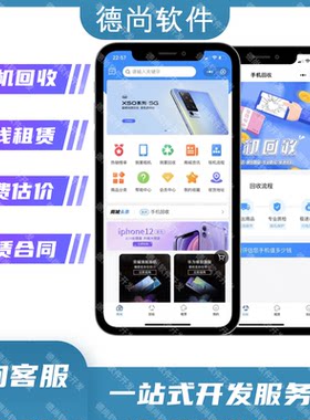 手机回收租赁小程序商城APP数码电脑在线合同二手机定制开发制作