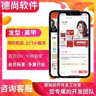 发型师预约小程序定制开发 发型工作室美发理发店美甲app小程序