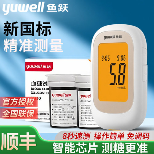 鱼跃医用血糖仪高血糖测试仪560/550通用试纸老人精准测血糖仪器