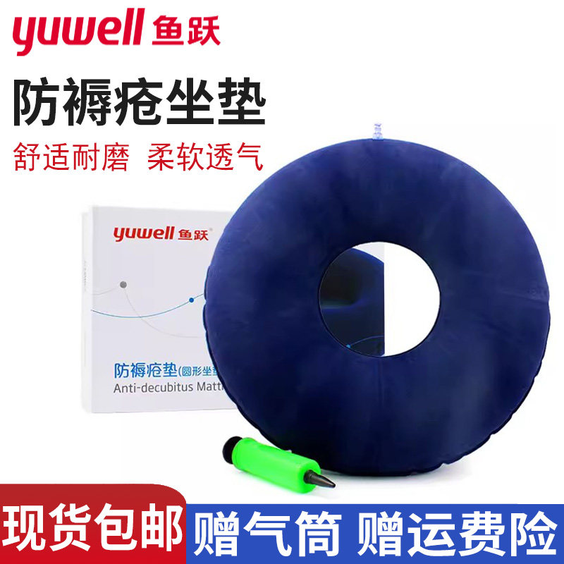 鱼跃老人医用卧床防褥疮坐垫圈办公室久坐屁股痛充气坐垫术后屁垫
