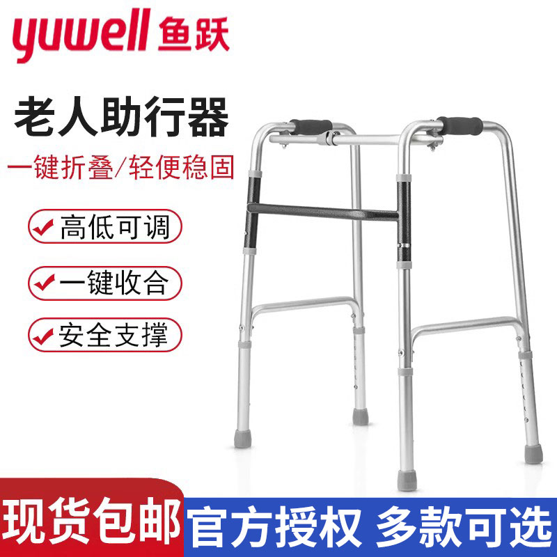 鱼跃老人家用助行器辅助行走拐杖残疾人康复行走助步器防滑可折叠