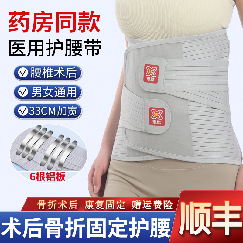 医用护腰带腰椎骨折手术后护腰绑带男女通用加宽腰部固定腰托护腰