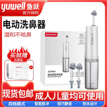 鱼跃电动洗鼻器家用鼻腔清洗器成人鼻炎医用清洗鼻子生理盐水儿童