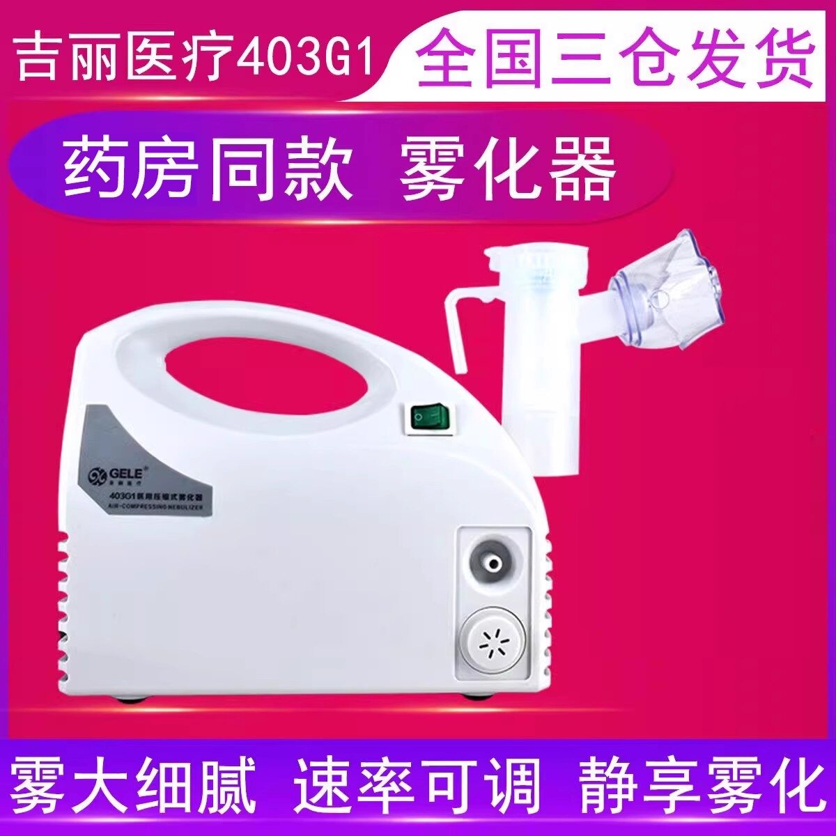 吉丽家用医用儿童婴儿宝宝压缩雾化器成人雾化机止咳哮喘清肺化痰