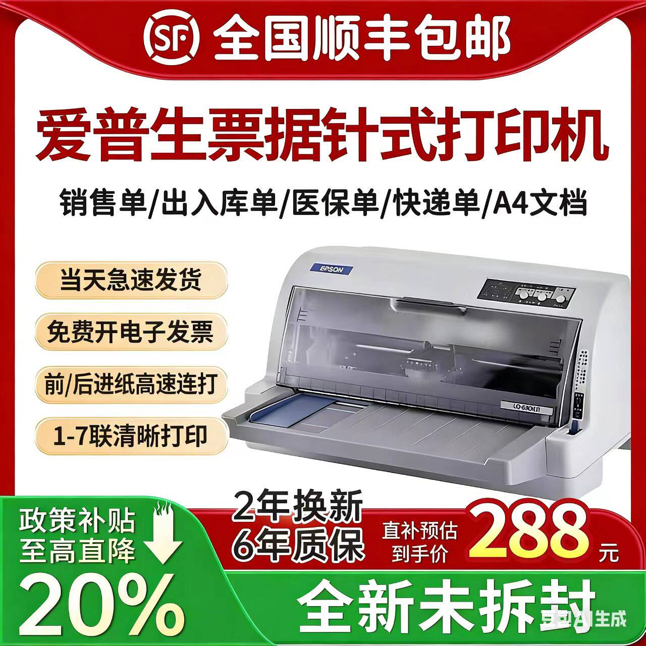 爱普生630KII 635K 730KII税控发票票据专用针式打印机