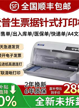 爱普生630KII 635K 730KII税控发票票据专用针式打印机