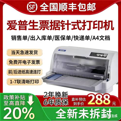 爱普生税控发票针式打印机