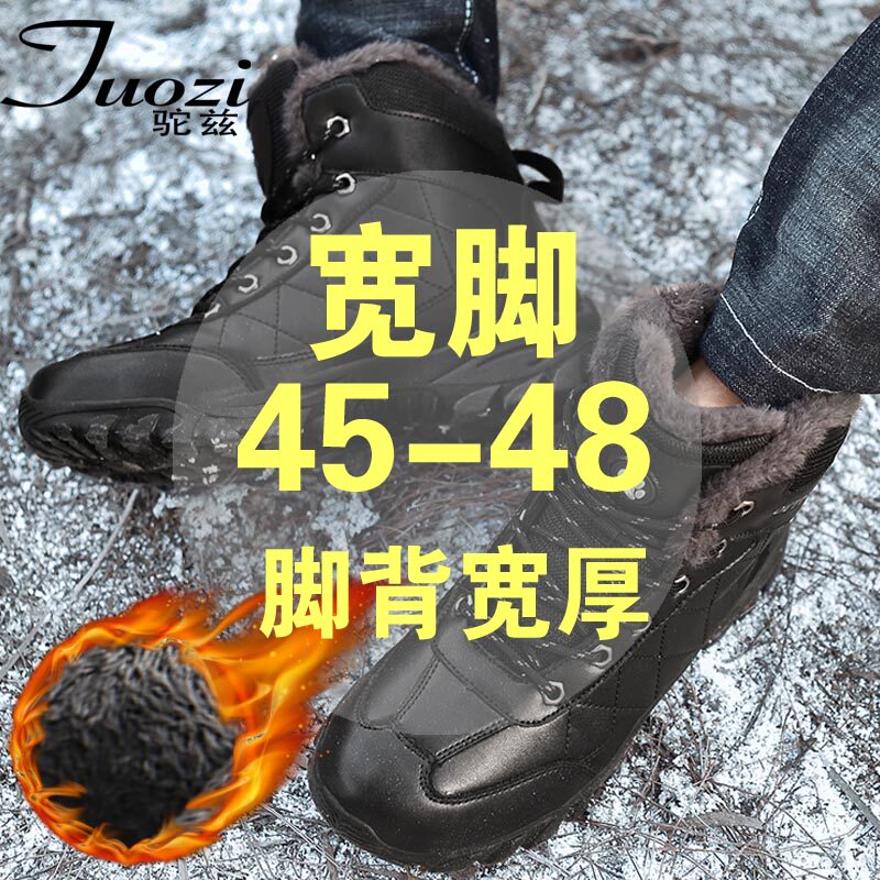 FATTENING SNOW BOOTS MENS 46 SIZE WINTER WARM WIDE FEET 47 COTTON SHOES 48 EXTRA LARGE SIZE 45 ANTI-SLIP VELVET THICKENED ENLARGED