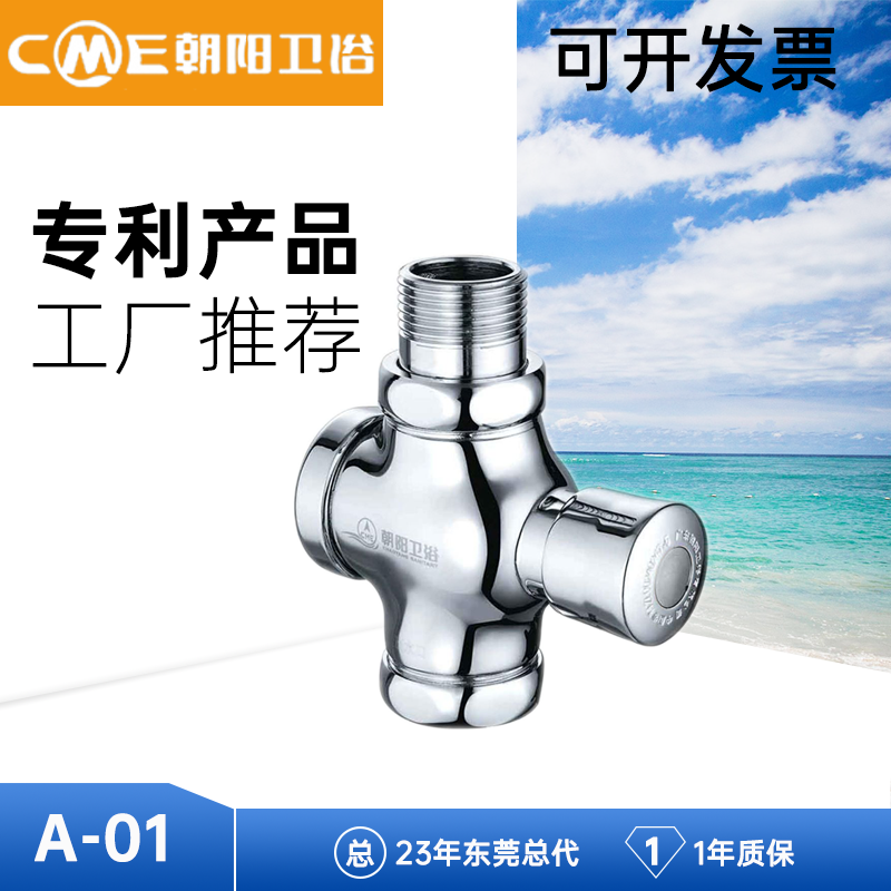 开平朝阳卫浴延时阀四通冲水阀A-01/A-01K手按冲洗大便阀全铜1寸