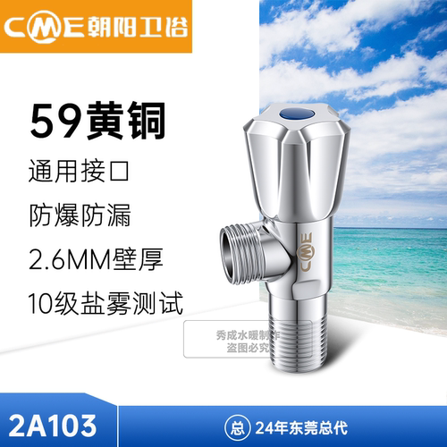 朝阳四分角阀 铜角阀 马桶花洒分水器阀门开关 冷热水角阀2A103