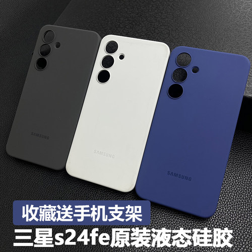 适用于三星S24fe原厂液态硅胶壳s24ultra官方防摔手机保护套原装耐脏s25