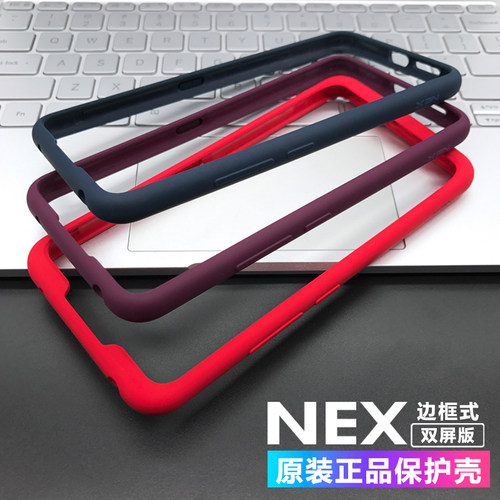 vivo液态硅胶nex双屏版边框