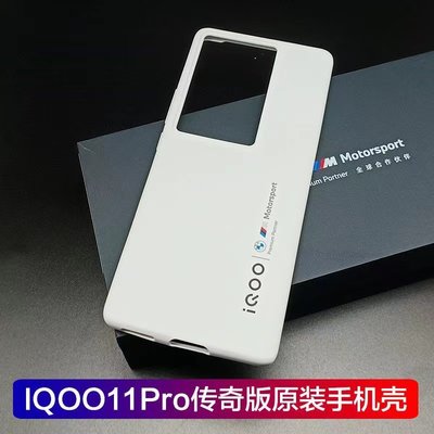 iQOO11Pro原装手机壳白绿黑