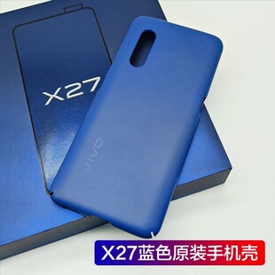材 全包硬壳保护套防摔原装 适用于vivox27原装 蓝色手机壳磨砂X27pro原配正品