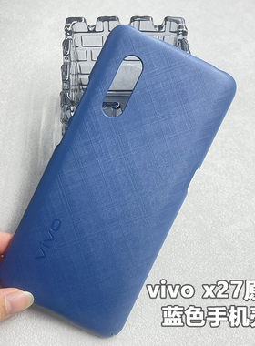 适用于vivox27原装蓝色手机壳磨砂X27pro原配正品全包硬壳保护套防摔原装材