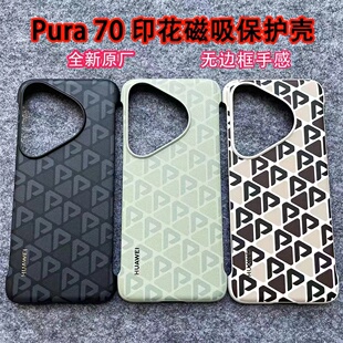 适用华为pura70ultra手机壳原装非磁性p70pro印花素皮保护壳p70原厂pro+外套非磁吸无边框超薄新男女
