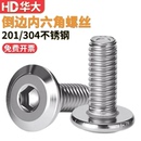 201 304不锈钢大平头倒边内六角夹板家具螺丝螺栓斜边螺钉M5M6M8
