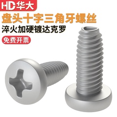 加硬达克罗盘头三角牙自锁螺丝十字自攻自锁紧螺钉GB6560M3M4M5M6