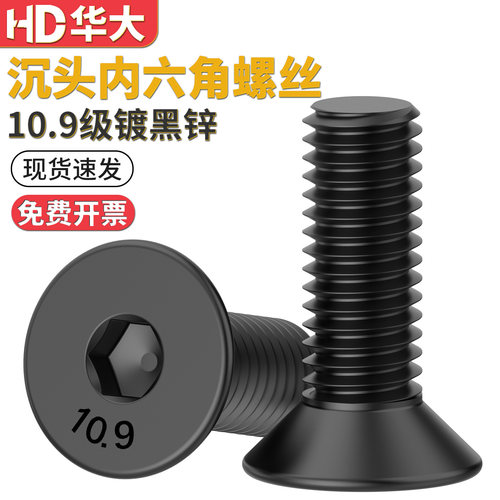 高强度沉头内六角螺丝