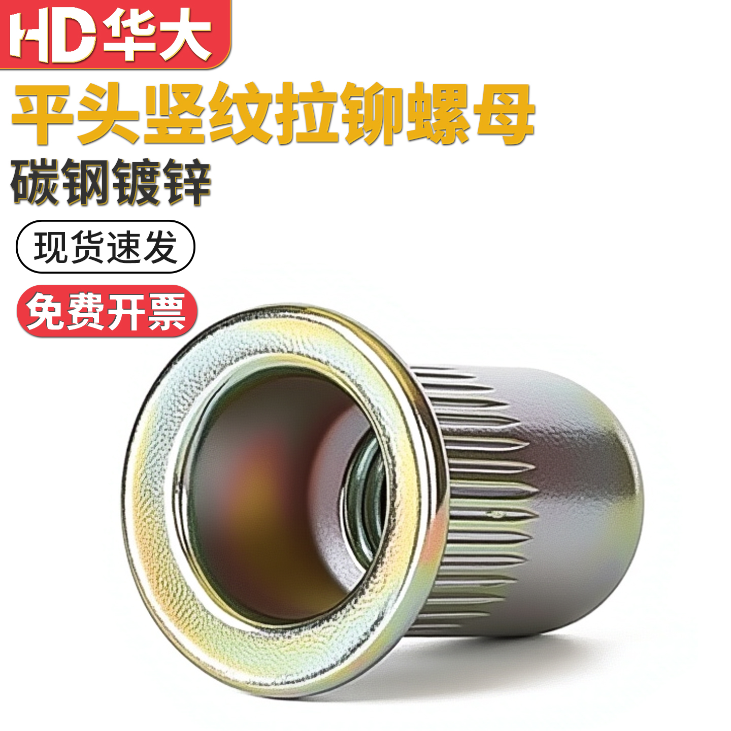 平头条纹拉铆螺母温州