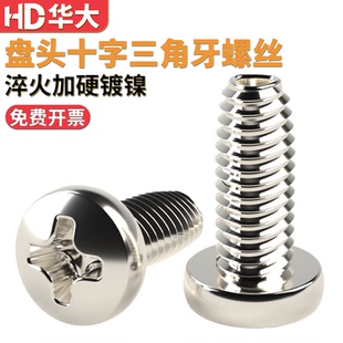镀镍盘头三角牙自锁螺丝十字槽国标螺纹锁紧螺钉高强度M3M4M5M6