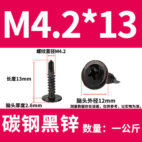 钻尾螺丝大大头十字丝华圆头2.锌黑彩钢瓦扁头司钉M4自攻钻尾燕i.