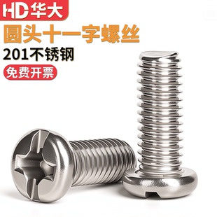 201不锈钢复合槽螺丝球面十一字螺钉201球面十一字螺丝M3M4M5M6