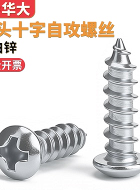 4.8级镀锌圆头自攻钉小盘头半圆头自攻螺丝M2M2.5M3M4M5GB845