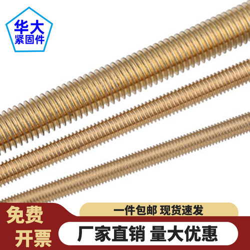 1米黄铜牙条全牙铜丝厂家