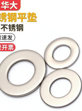 201不锈钢平垫加大垫片加厚垫圈M3M4M5M6M8M10M12M16
