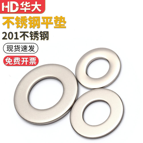 201不锈钢平垫圈加大加厚