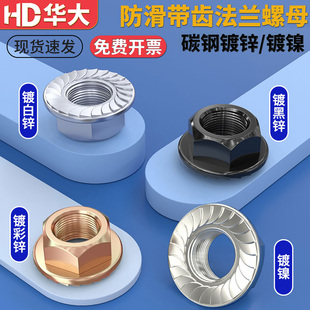 4.8级8.8级防滑带齿法兰螺母不锈钢防松花齿螺帽M3M4M5M6M8M10M12