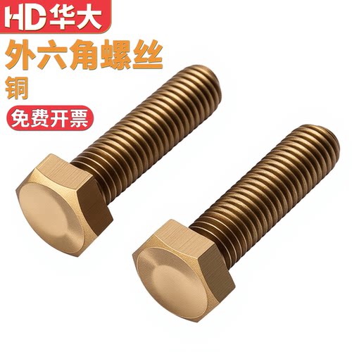 黄铜外六角螺丝温州厂家H62铜