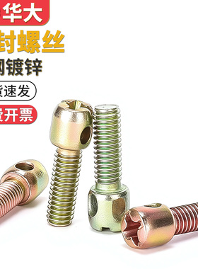 铅封螺丝电表螺丝封表螺钉带孔螺丝M3 M4 M5 M6 铅封钉镀锌