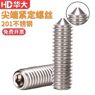 304不锈钢尖锥端内六角紧定螺丝机米顶丝螺钉国标GB78DIN914