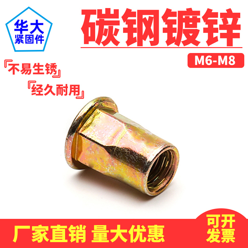 平头半六角拉铆螺母镀锌