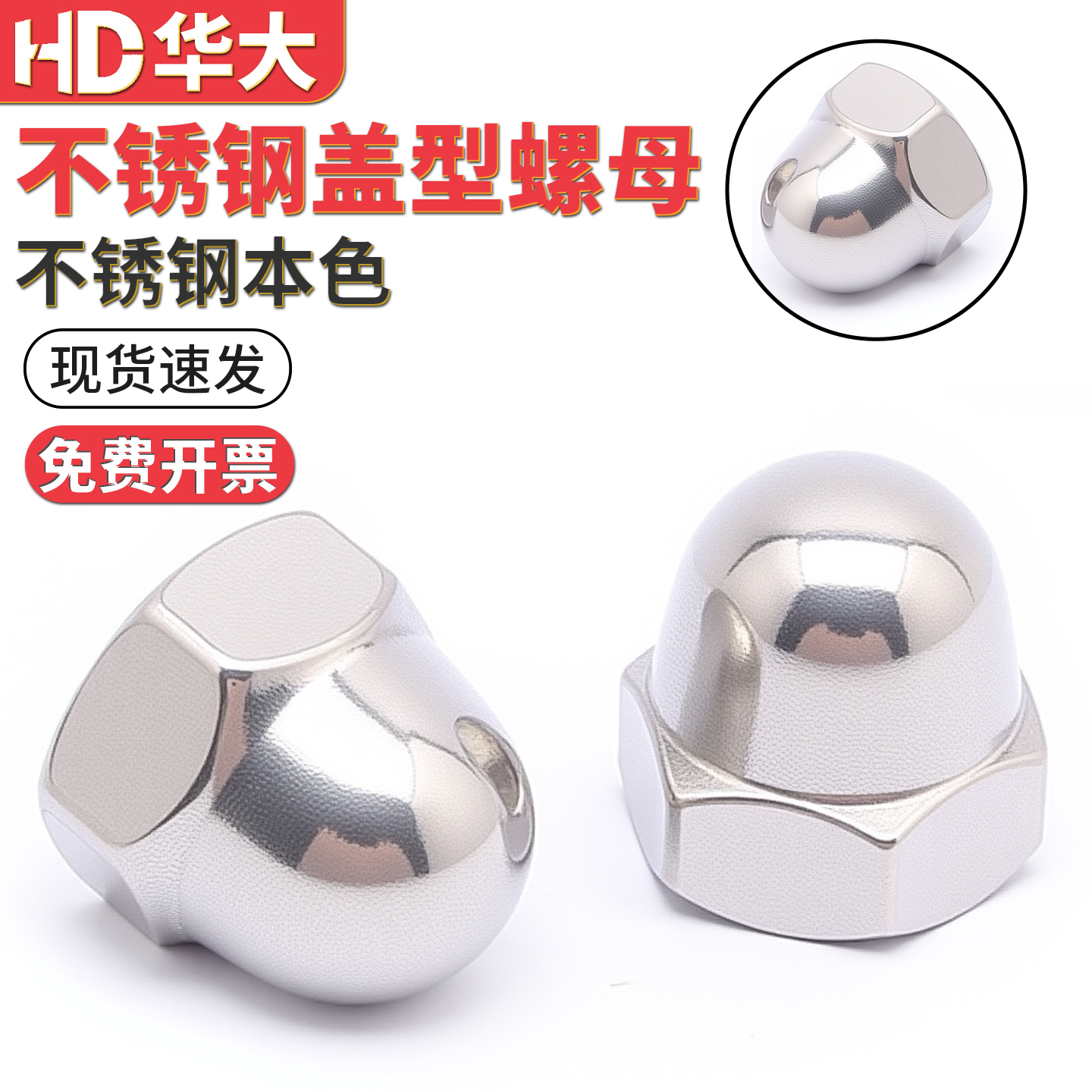 304/201不锈钢盖型螺母装饰