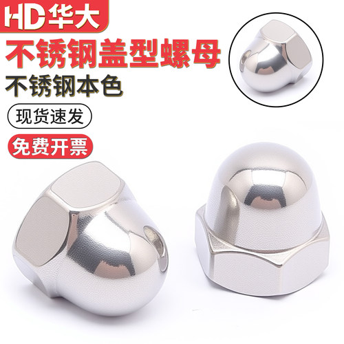304/201不锈钢盖型螺母装饰