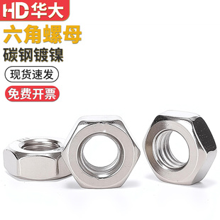 8.8级4.8级镀镍六角螺母螺帽高强度M3M4M5M6M8M10