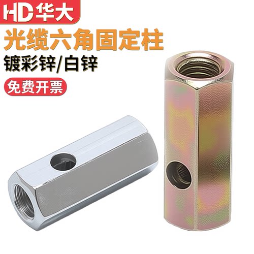 光缆固定柱光纤接线柱六角接线柱