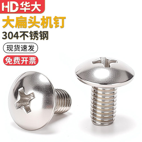 304不锈钢大扁头机钉温州