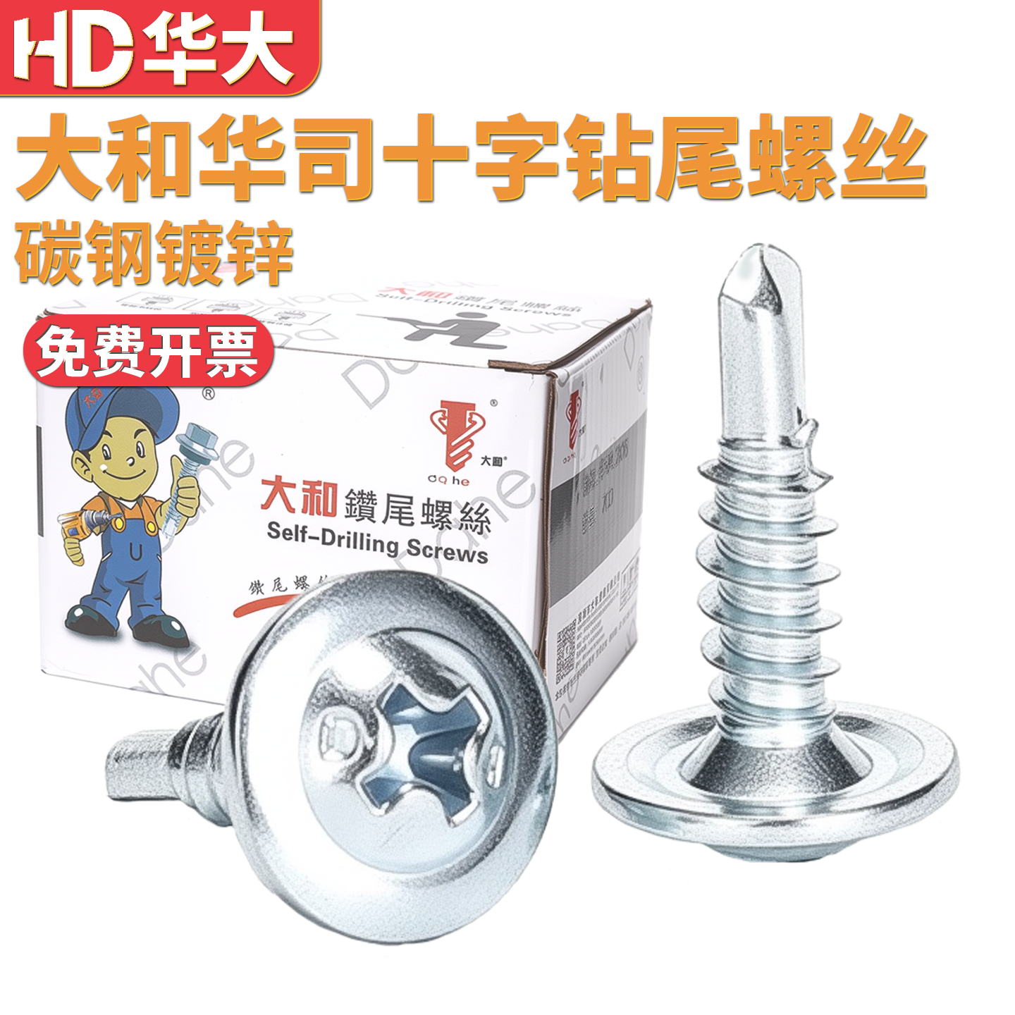 国标螺钉燕尾丝自攻大扁头