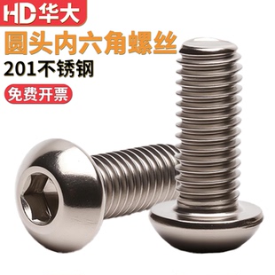 201不锈钢半圆头内六角螺丝DIN7380盘头蘑菇头内六角螺栓M3M4M5M6