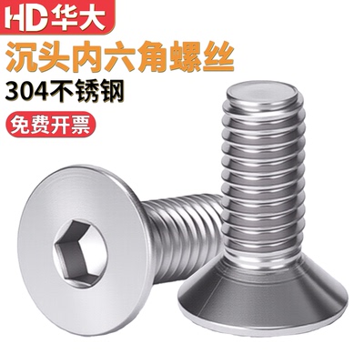 304不锈钢平头内六角螺丝DIN7991