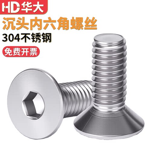 304不锈钢平头内六角螺丝DIN7991
