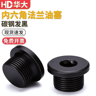 内六角法兰面油塞堵头M8M10M12M14M16MM18M20M24M27M30M36