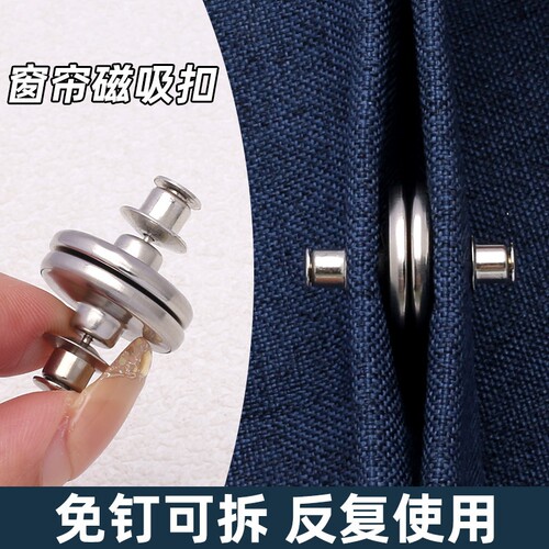窗帘防漏磁吸闭合扣免钉绑带门帘遮光床帘扣强磁力磁铁固定浴帘