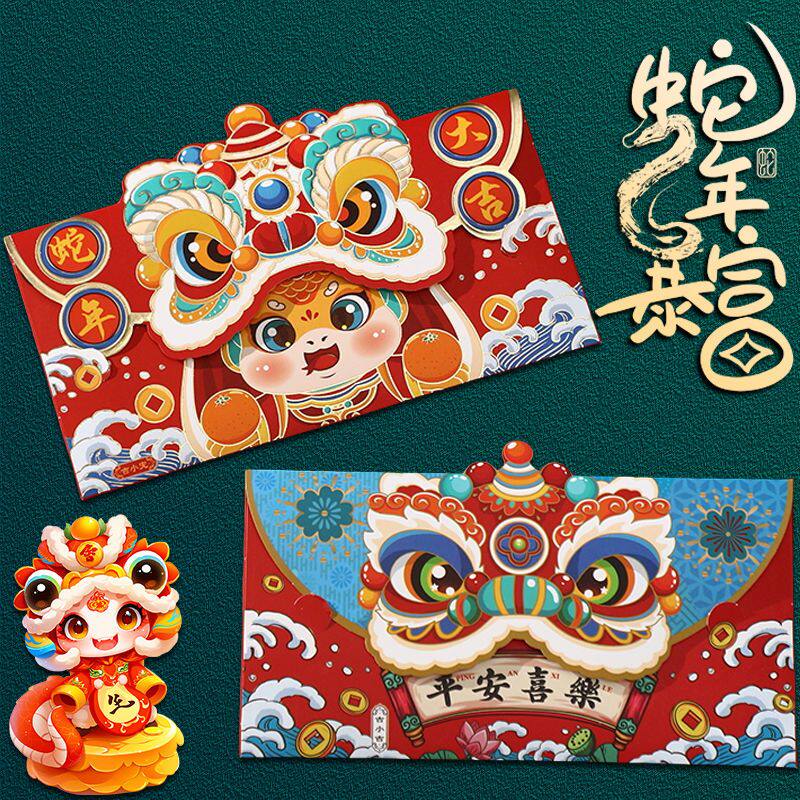 2026蛇年礼品春节过年新年通用创意卡通大小红包袋醒狮节庆用品