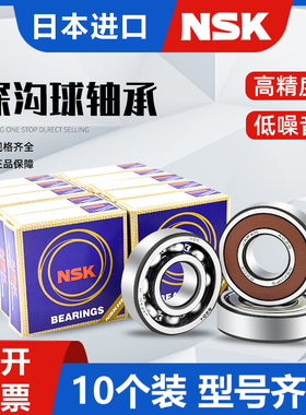 进口高速轴承6000 6001 6002 6003 6004 6005 6006 ZZ DDU十个装