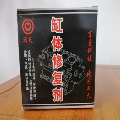 正品回天缸体修复铸工金属